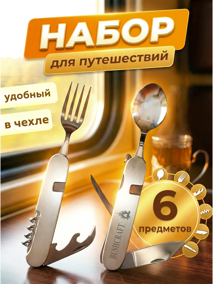 Нож многофункциональный набор для путешествий с чехлом