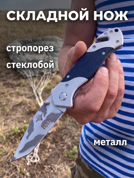 Ножемир Нож складной стропорез ВДВ с клипсой, вариант