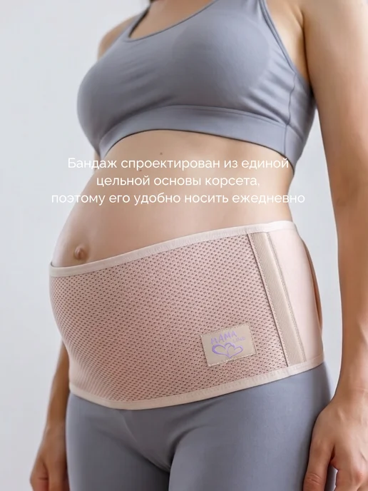 MamaLine by INTERLIN Бандаж для беременных дородовой 15 см, вариант, фото 2