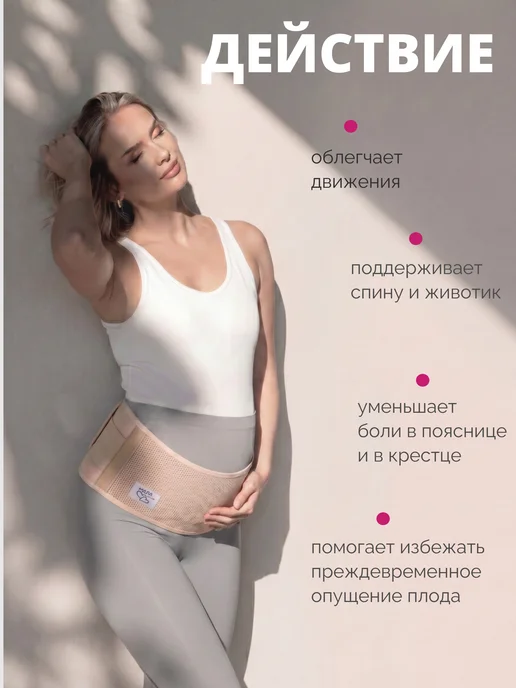 MamaLine by INTERLIN Бандаж для беременных дородовой 15 см, вариант, фото 4
