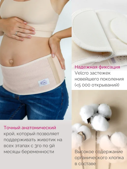 MamaLine by INTERLIN Бандаж для беременных дородовой 15 см, вариант, фото 7