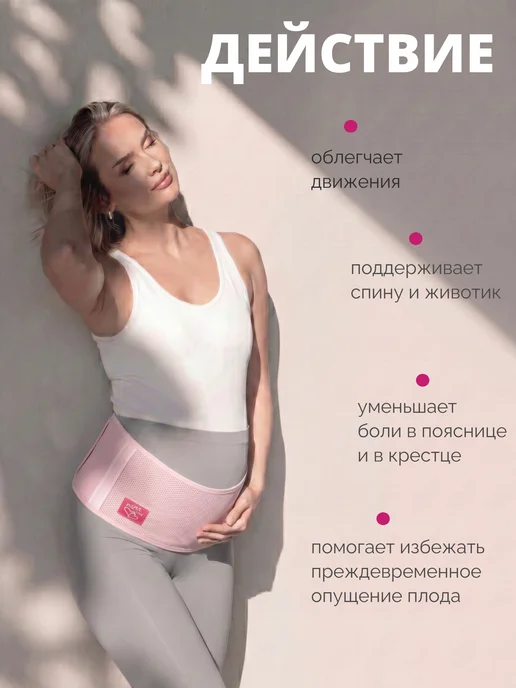 MamaLine by INTERLIN Бандаж для беременных дородовой 15 см, розовый, фото 4