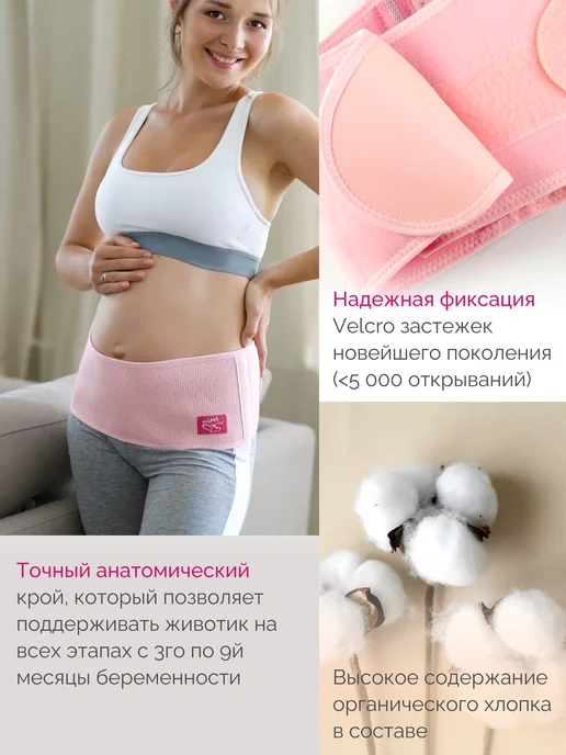 MamaLine by INTERLIN Бандаж для беременных дородовой 15 см, розовый, фото 7