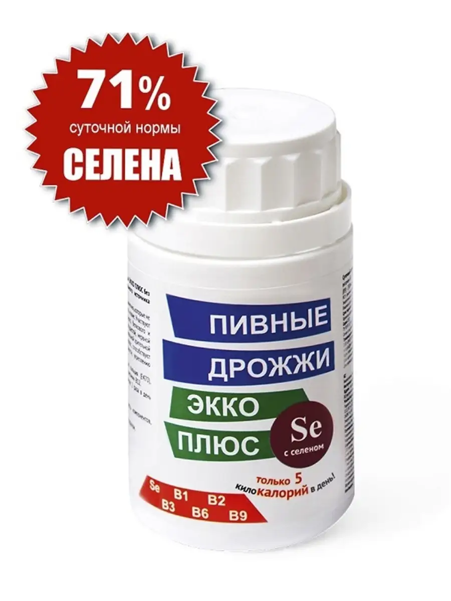 Витамины для набора веса детям. Пивные дрожжи. Пивные дрожжи можно детям. Дрожжи пивные экко плюс детские. Дрожжи пивные с калием и магнием таблетки 450мг n100 экко плюс.