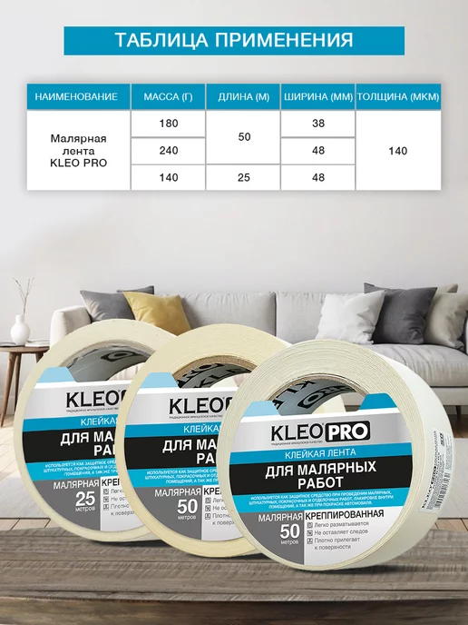 KLEO Скотч широкий бумажный клейкая лента малярная 48мм*50м, 50 м, фото 5