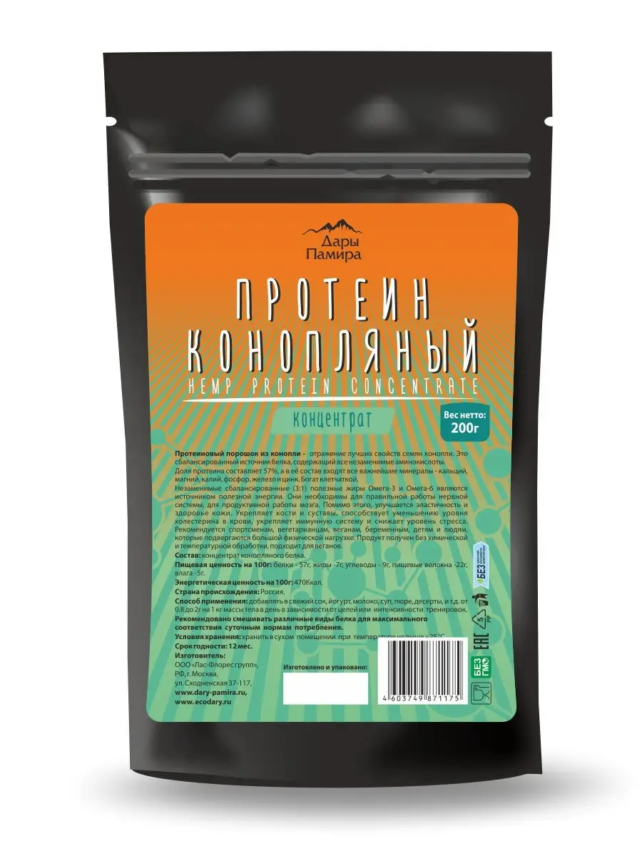 Протеин конопляный, концентрат, Россия, 200г. Дары Памира 11324303 купить в  интернет-магазине Wildberries