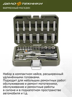 Набор головок и принадлежностей 1/4