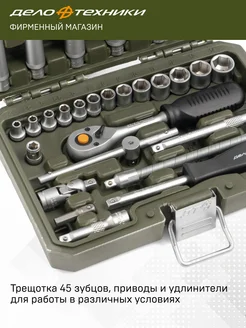 Набор головок и принадлежностей 1/4