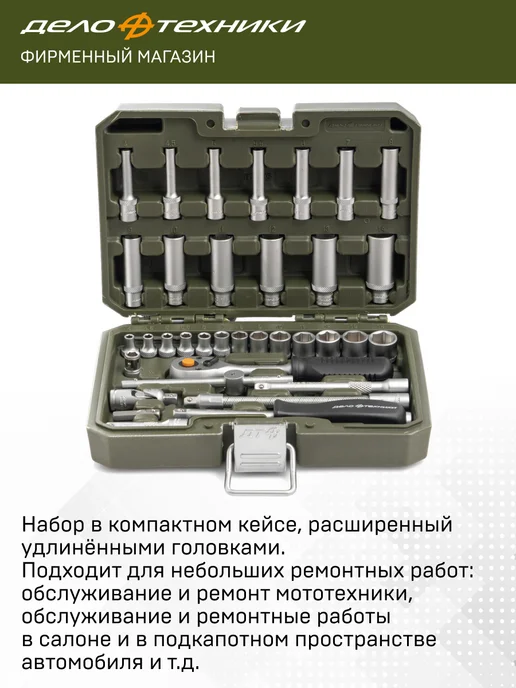 ДЕЛО ТЕХНИКИ Набор головок и принадлежностей 1 4", 35 предм, 600735, вариант, фото 2