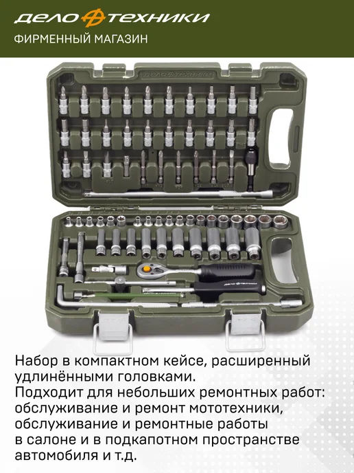 ДЕЛО ТЕХНИКИ Набор головок и принадлежностей 1 4", 70 предм, 600770, вариант, фото 2