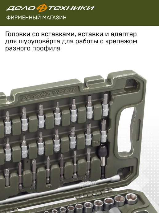 ДЕЛО ТЕХНИКИ Набор головок и принадлежностей 1 4", 70 предм, 600770, вариант, фото 4