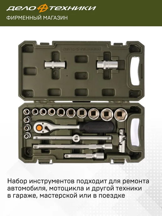 ДЕЛО ТЕХНИКИ Набор головок и принадлежностей 1 2", 20 предм, 620720, вариант, фото 2