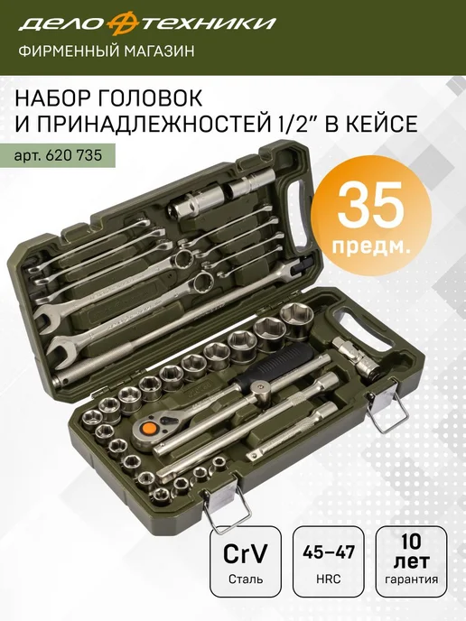 ДЕЛО ТЕХНИКИ Набор головок 1 2" с комбинированными ключами 620735, вариант