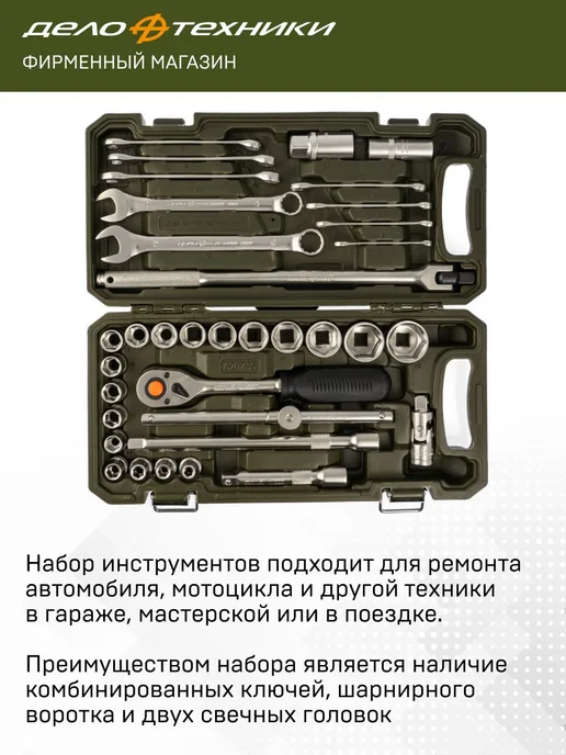 ДЕЛО ТЕХНИКИ Набор головок 1 2" с комбинированными ключами 620735, вариант, фото 2
