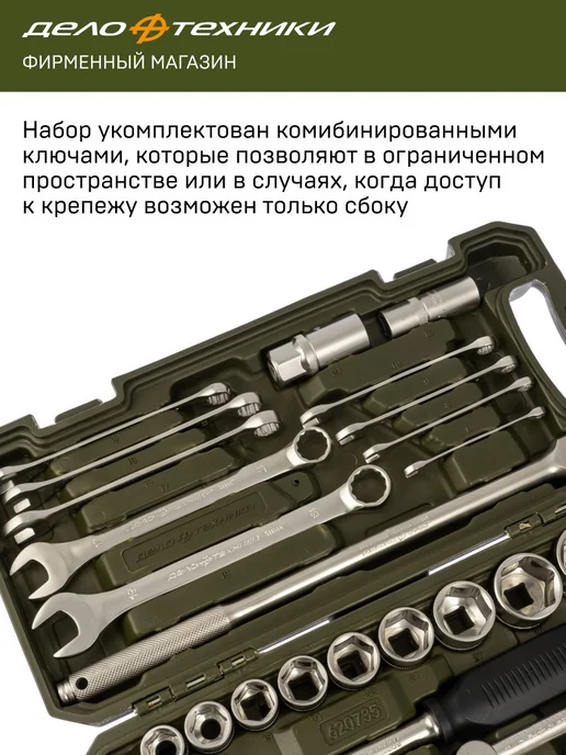 ДЕЛО ТЕХНИКИ Набор головок 1 2" с комбинированными ключами 620735, вариант, фото 4