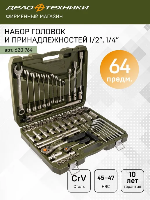 ДЕЛО ТЕХНИКИ Набор головок и принадлежностей 1 4", 1 2", 620764, вариант