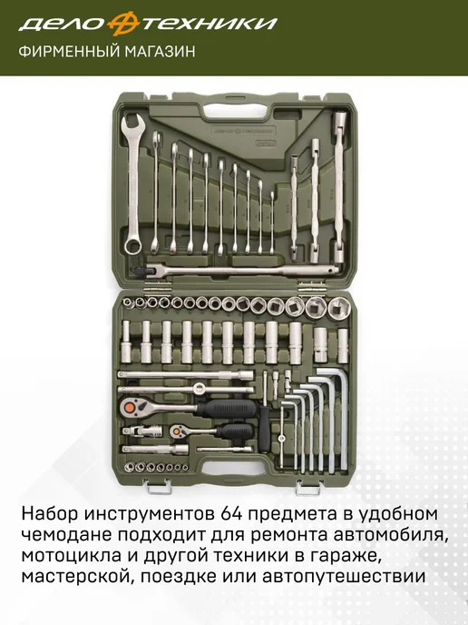 ДЕЛО ТЕХНИКИ Набор головок и принадлежностей 1 4", 1 2", 620764, вариант, фото 2