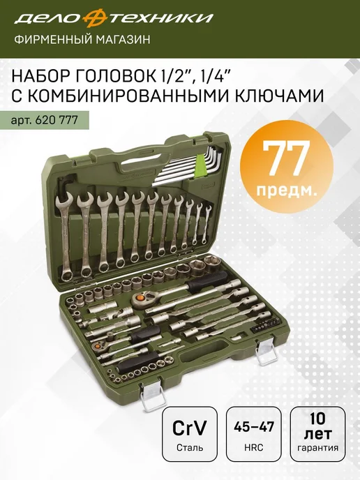 ДЕЛО ТЕХНИКИ Набор головок 1 4 1 2" с комбинированными ключами 620777, вариант