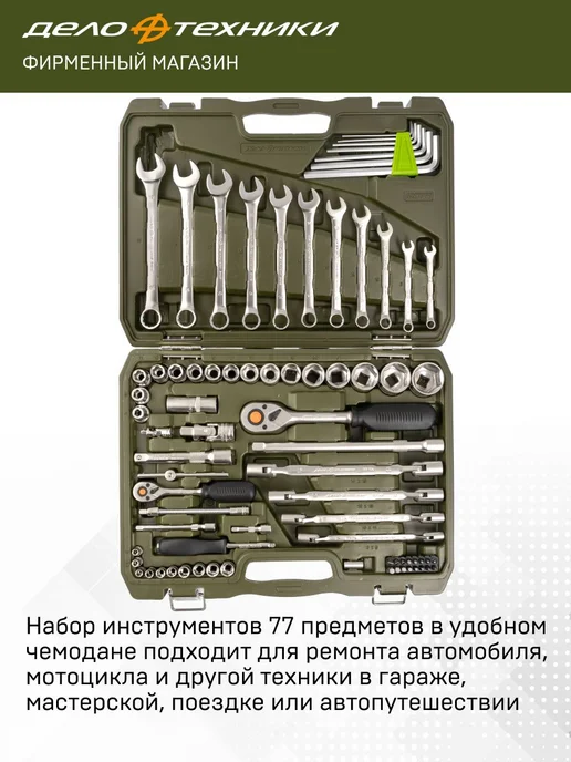 ДЕЛО ТЕХНИКИ Набор головок 1 4 1 2" с комбинированными ключами 620777, вариант, фото 2