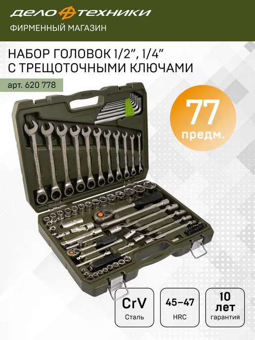 ДЕЛО ТЕХНИКИ Набор головок 1 4" 1 2" с трещоточными ключами, 620778, вариант