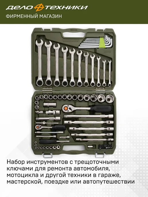 ДЕЛО ТЕХНИКИ Набор головок 1 4" 1 2" с трещоточными ключами, 620778, вариант, фото 2