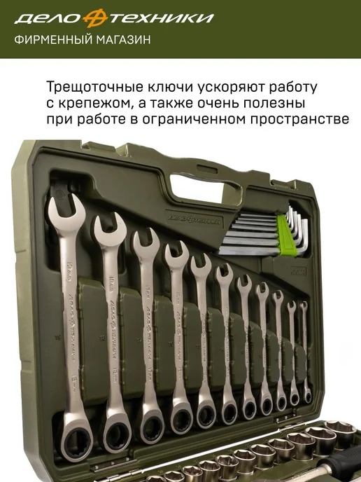 ДЕЛО ТЕХНИКИ Набор головок 1 4" 1 2" с трещоточными ключами, 620778, вариант, фото 4