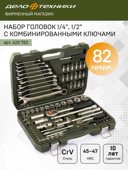 ДЕЛО ТЕХНИКИ Набор головок и принадлежностей 1 4" 1 2" 620782, вариант