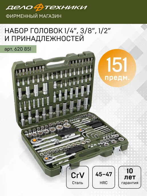 ДЕЛО ТЕХНИКИ Набор головок и принадлежностей 1 4" 3 8" 1 2", 620851, вариант