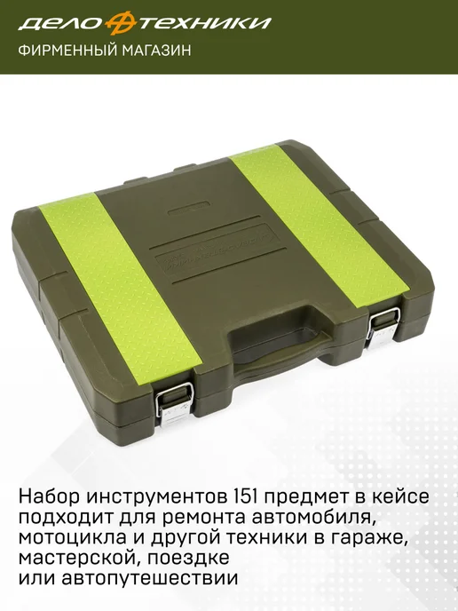 ДЕЛО ТЕХНИКИ Набор головок и принадлежностей 1 4" 3 8" 1 2", 620851, вариант, фото 3