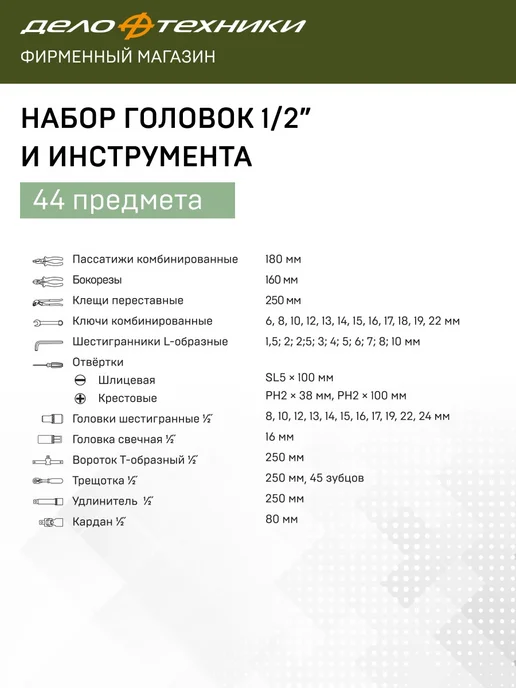 ДЕЛО ТЕХНИКИ Набор головок 1 2 с инструментом, 44 предм, 620943, вариант, фото 3