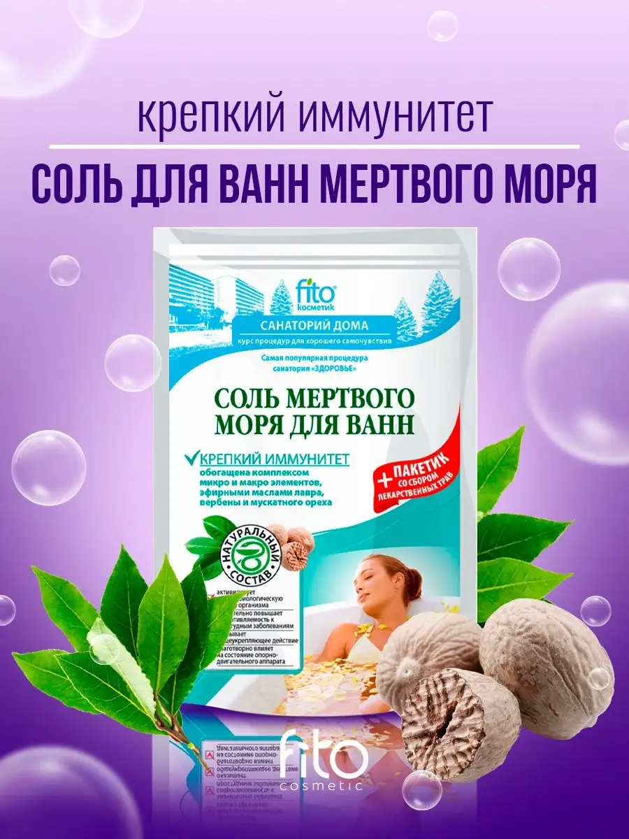 Соль для ванн Мертвого моря, Крепкий иммунитет, 530 г. KAMCHATKA 11324611  купить за 154 ₽ в интернет-магазине Wildberries