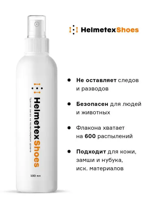 Helmetex Дезодорант для обуви от запаха, вариант, фото 3