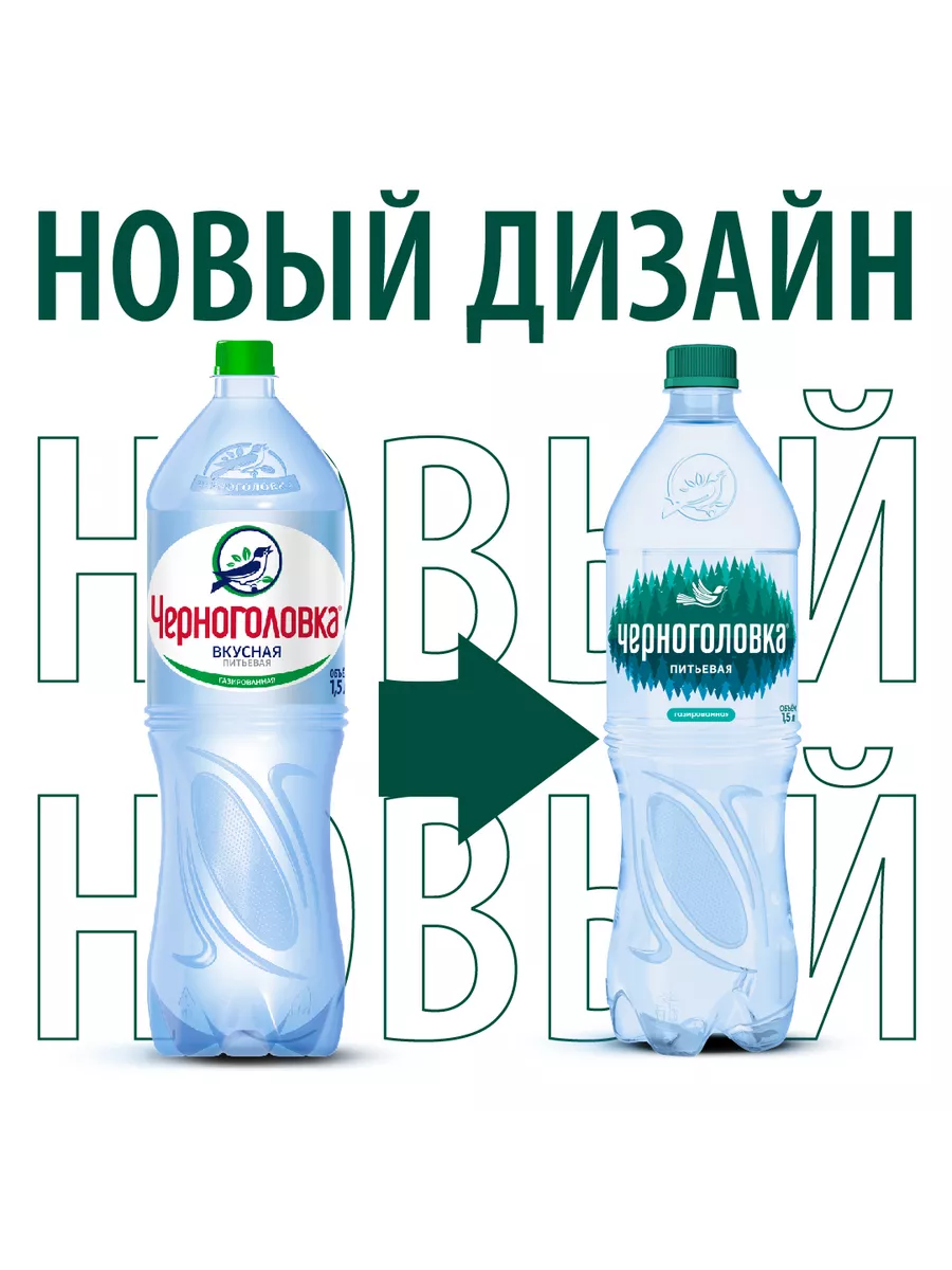 Вода питьевая газированная, 6 шт по 1,5 л Черноголовка 11325307 купить в  интернет-магазине Wildberries