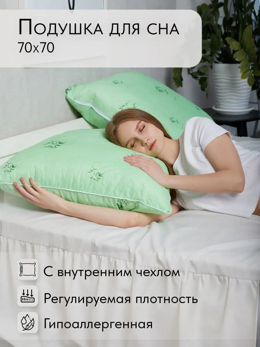 Подушка 70х70 для сна Про Сон 11325900 купить за 875 ₽ в интернет-магазине  Wildberries