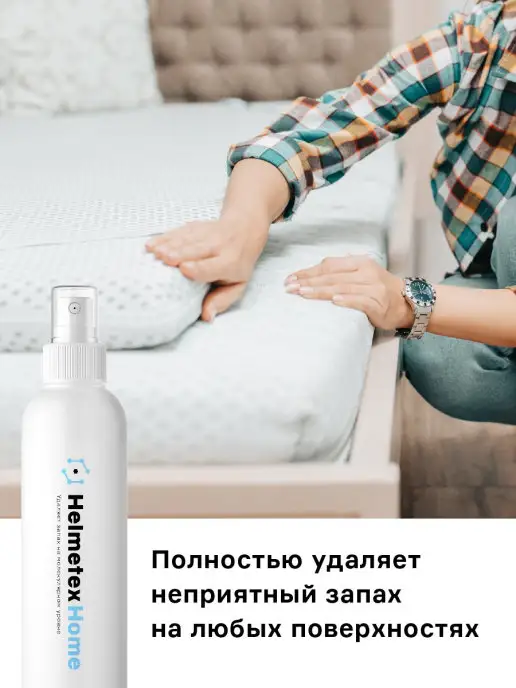 Helmetex Антитабак нейтрализатор запаха спрей для дома, белый, фото 6