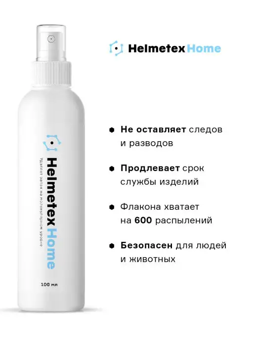 Helmetex Нейтрализатор запаха для дома Home Лаванда, белый, фото 3