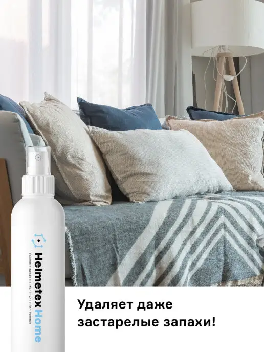 Helmetex Нейтрализатор запаха для дома Home Лаванда, белый, фото 7