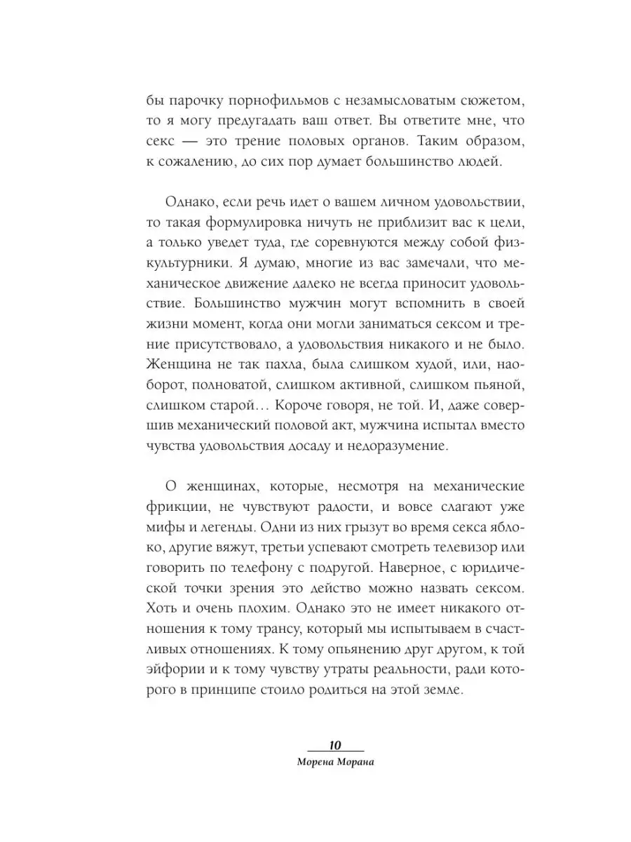 Книга о вкусном и здоровом сексе Издательство АСТ 11326954 купить за 451 ₽  в интернет-магазине Wildberries