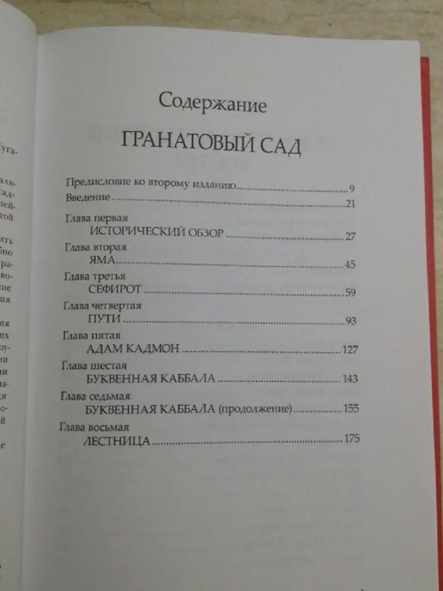 Каббала Израэля Регарди. Гранатовый сад Энигма 11327102 купить за 968 ₽ в  интернет-магазине Wildberries