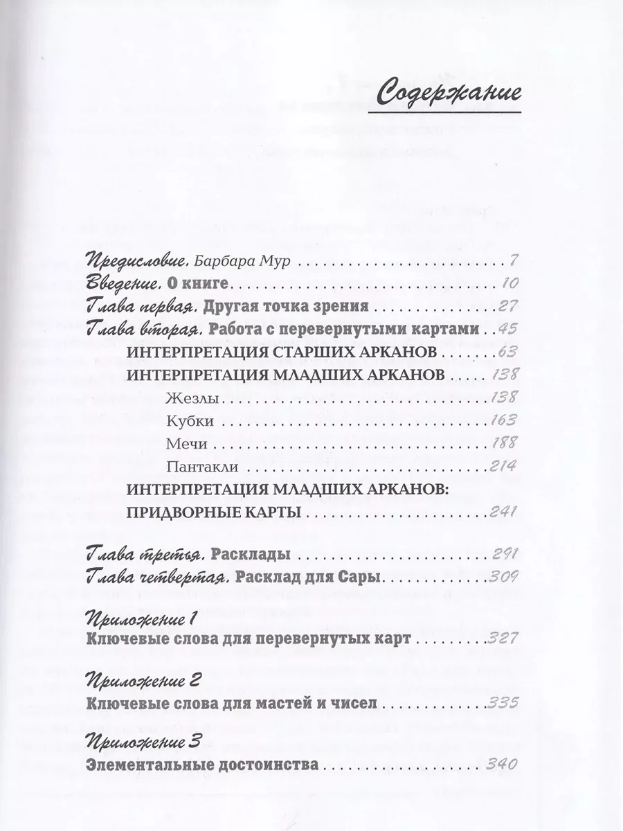 Полная книга перевёрнутых карт Таро Энигма 11327113 купить за 651 ₽ в  интернет-магазине Wildberries