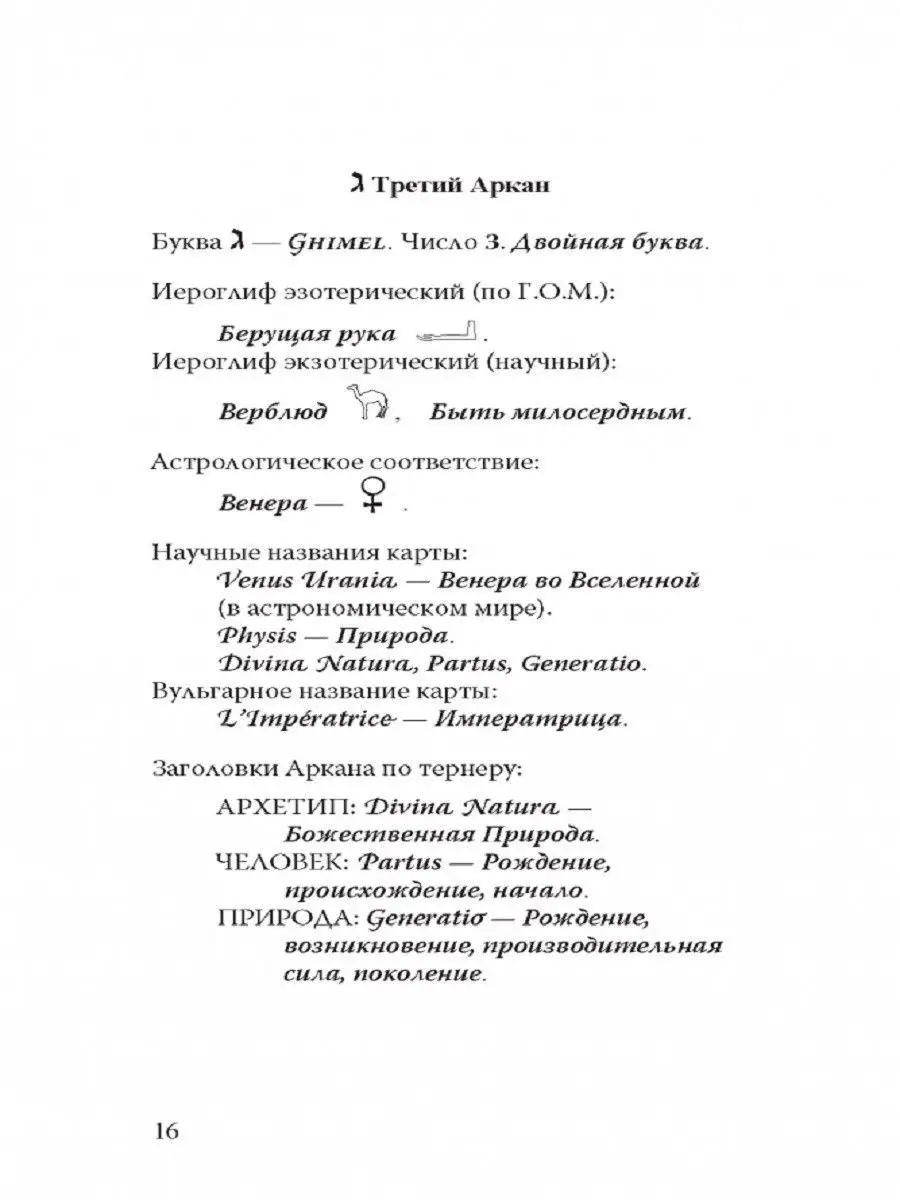 Каббалистическое Таро (брошюра + 78 карт) Энигма 11327181 купить за 1 751 ₽  в интернет-магазине Wildberries