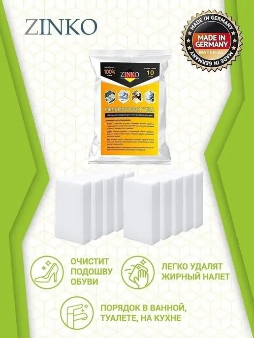 ZINKOHAUS Меламиновая губка для уборки 10 штук, вариант, фото 2