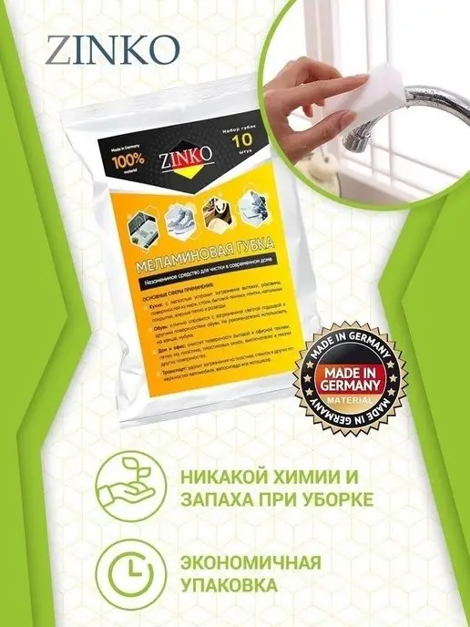 ZINKOHAUS Меламиновая губка для уборки 10 штук, вариант, фото 3