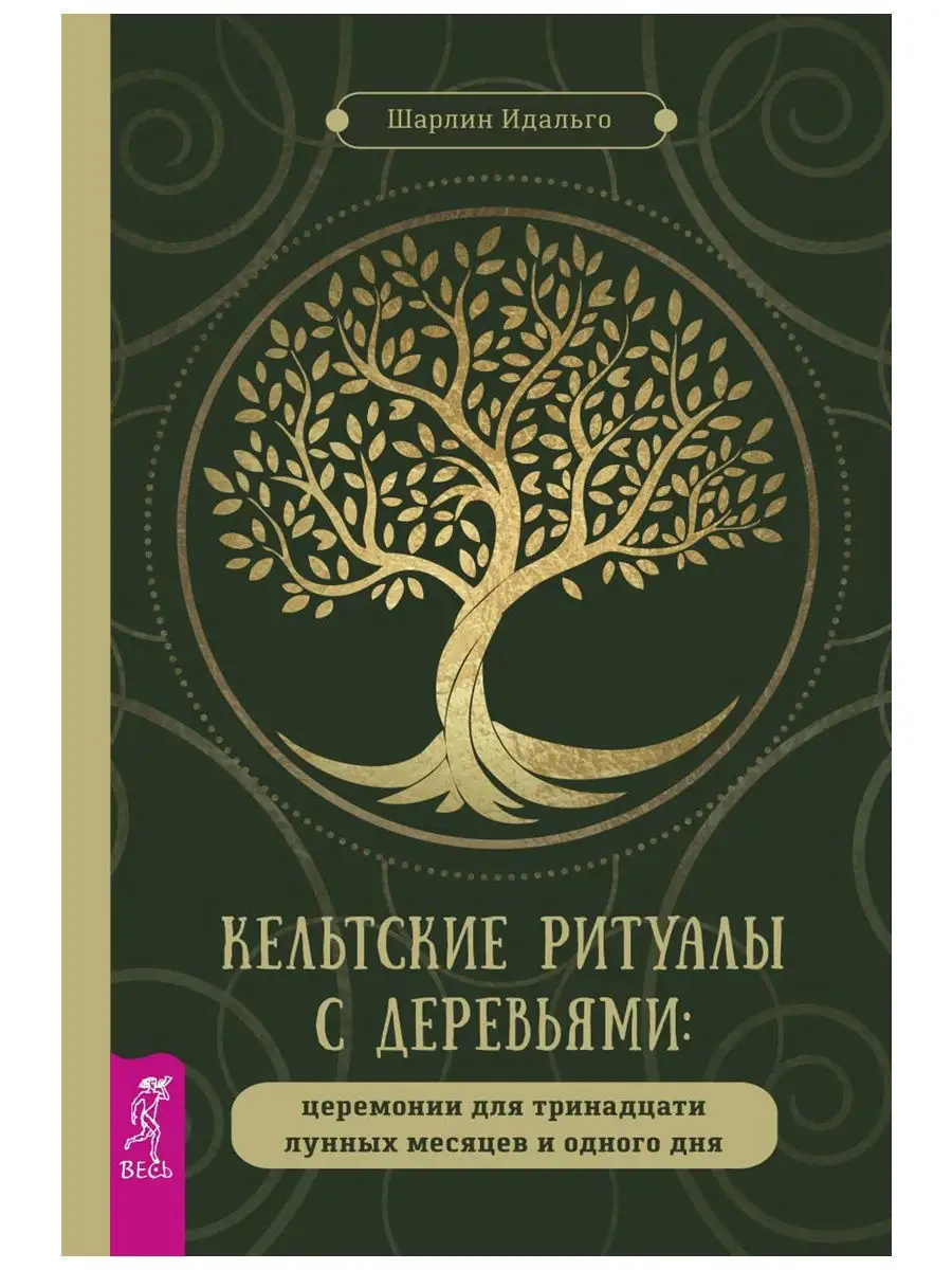 Кельтские ритуалы + Астрология Луны+ Викканский Оракул Теней Издательская  группа Весь 11328147 купить в интернет-магазине Wildberries