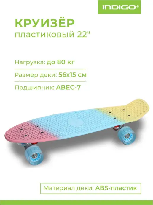 INDIGO Sport Круизер пенни борд для подростков INDIGO трехцветный, синий