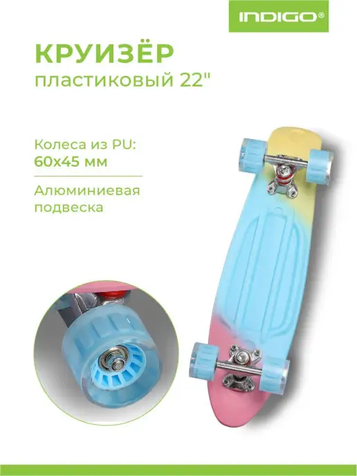 INDIGO Sport Круизер пенни борд для подростков INDIGO трехцветный, синий, фото 2