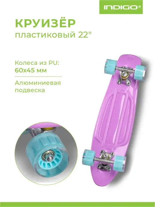 INDIGO Sport Круизер пенни борд для подростков INDIGO, фиолетовый, фото 2