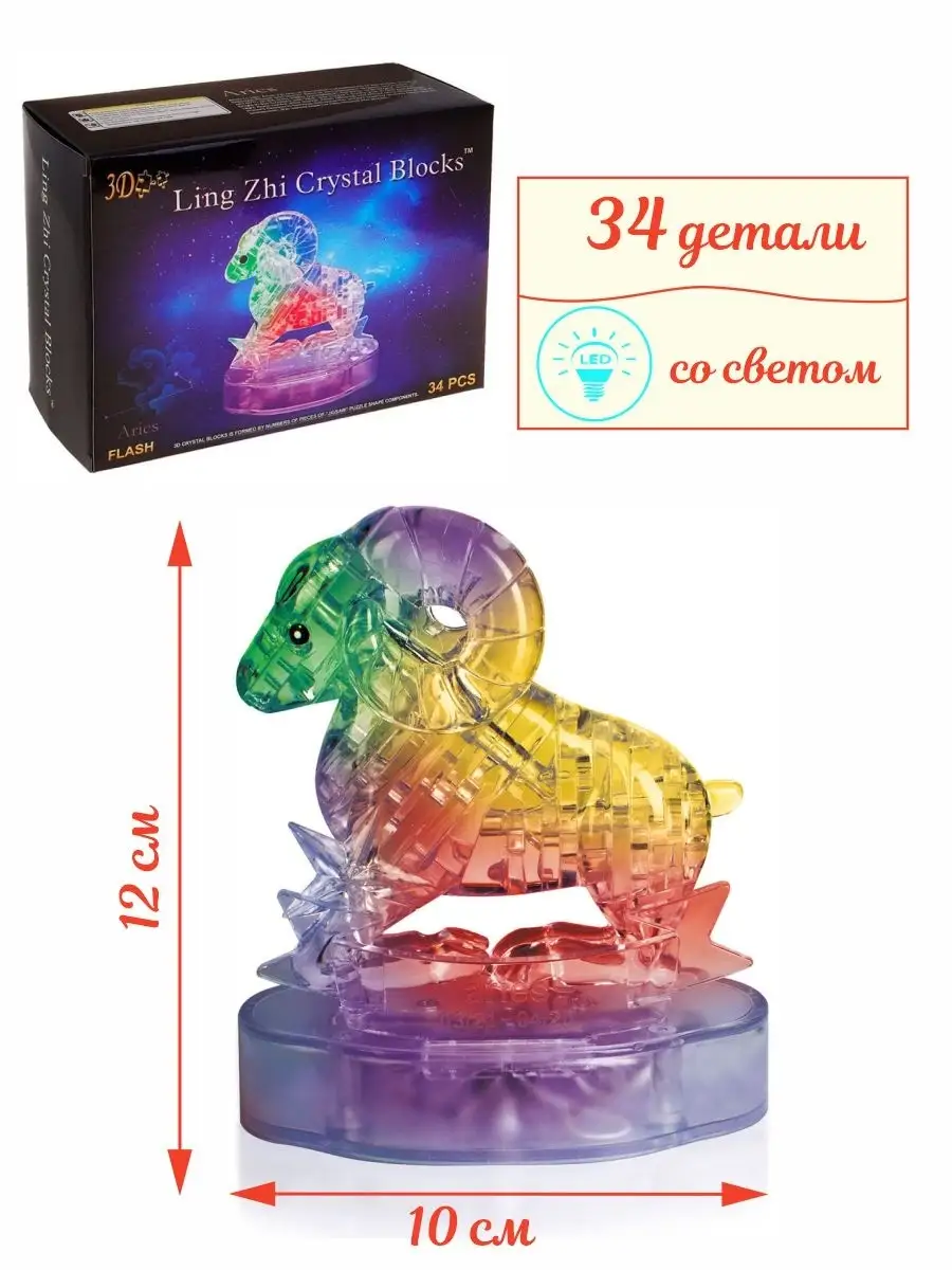 3D Пазл Головоломка 3D Puzzle Знак Зодиака 