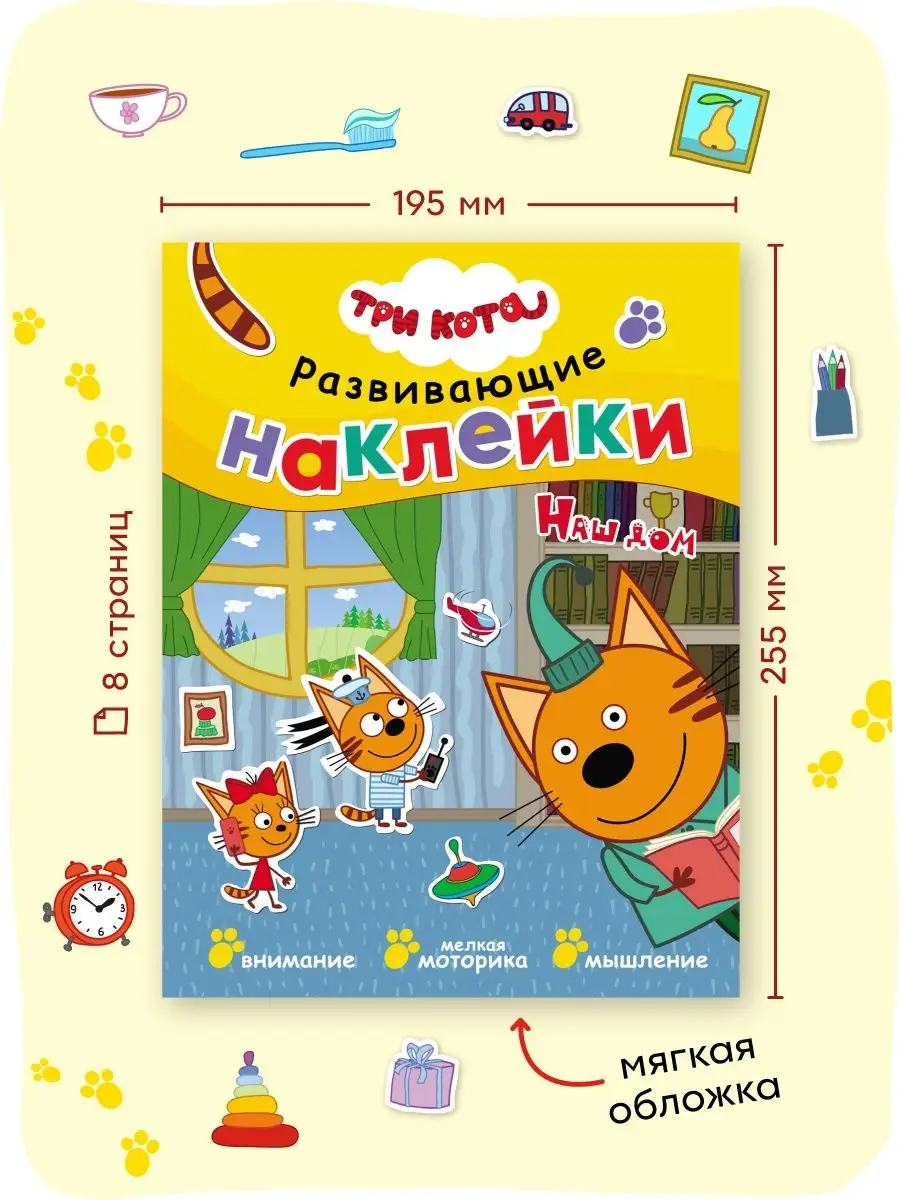 Книга для детей с наклейки 3+ Три кота 11331841 купить за 231 ₽ в  интернет-магазине Wildberries