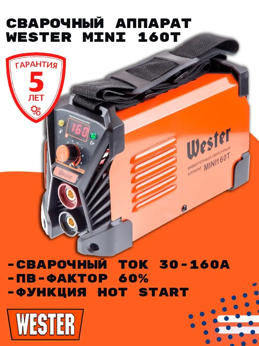 Инвертор сварочный / аппарат инверторный / инверторный аппарат MINI 160Т  Wester 11332546 купить в интернет-магазине Wildberries